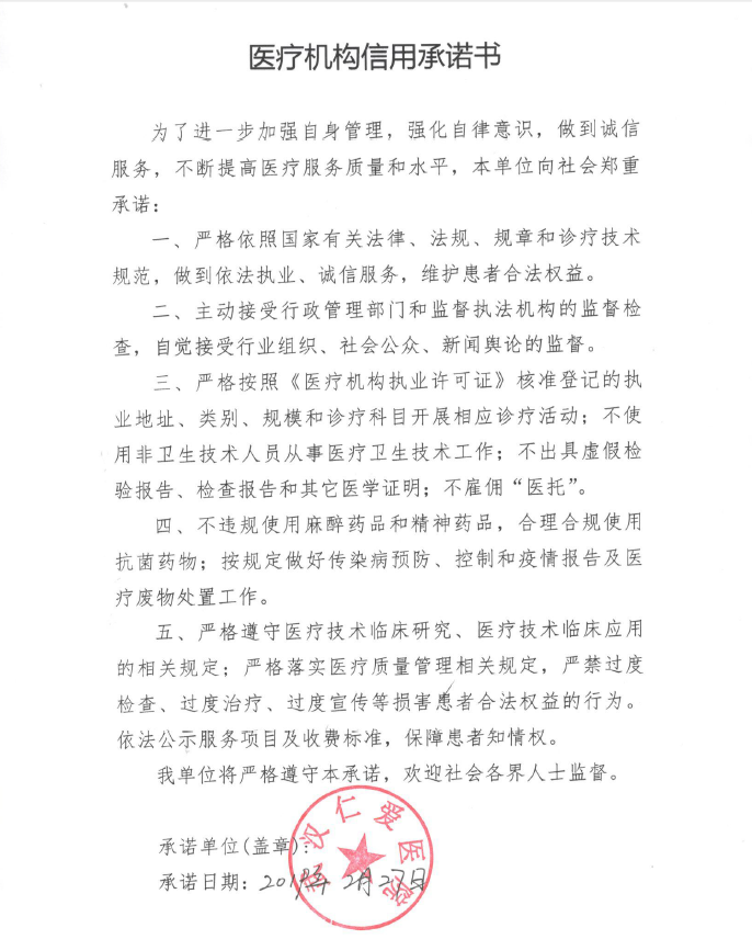 武汉仁爱医院