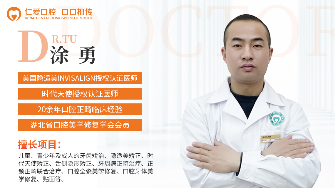 牙齿矫正