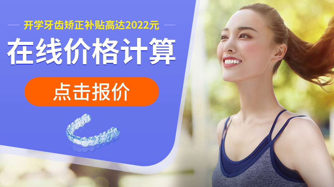 牙齿矫正