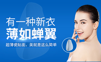 牙齿贴面
