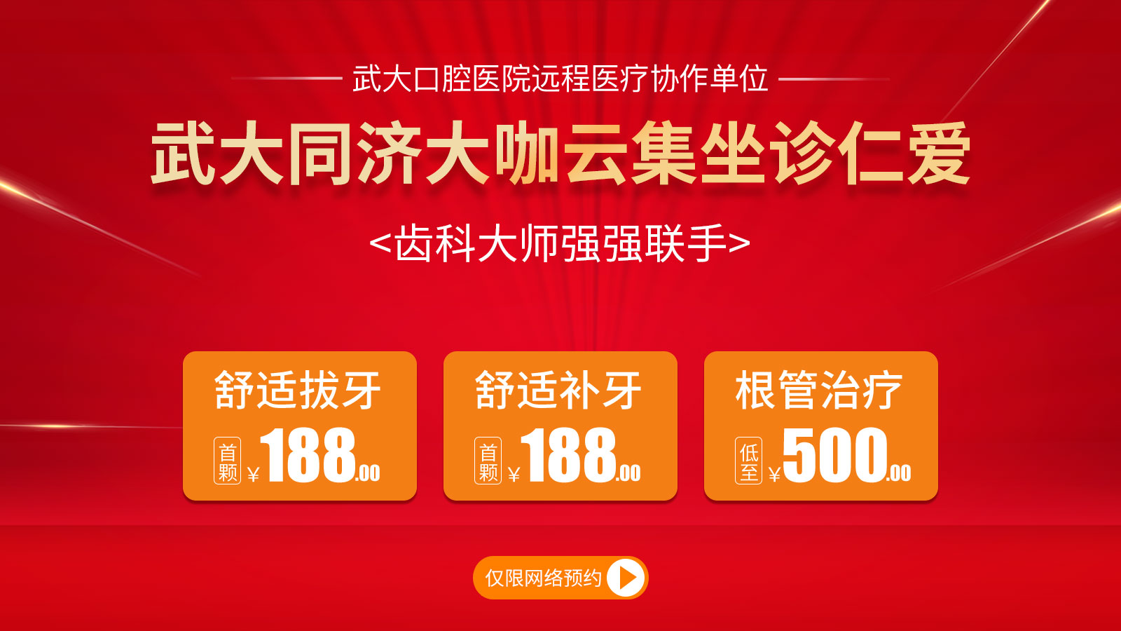 武汉口腔医院